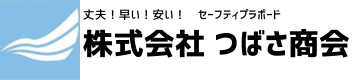 プラスチック敷板の販売｜株式会社つばさ商会